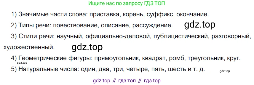 Русский язык, 6 класс Учебник, авторы: Разумовская Маргарита Михайловна, Львова Светлана Ивановна, Капинос Валентина Ивановна, Львов Валентин Витальевич, Соловейчик Марина Сергеевна, Сергеева Наталья Николаевна, Тронина Татьяна Сергеевна, издательство Просвещение, Москва, 2023, белого цвета, Часть 1, страница 73, номер 179, Решение 4 (2023)