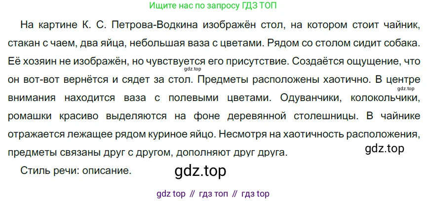 Русский язык, 6 класс Учебник, авторы: Разумовская Маргарита Михайловна, Львова Светлана Ивановна, Капинос Валентина Ивановна, Львов Валентин Витальевич, Соловейчик Марина Сергеевна, Сергеева Наталья Николаевна, Тронина Татьяна Сергеевна, издательство Просвещение, Москва, 2023, белого цвета, Часть 1, страница 13, номер 18, Решение 4 (2023)