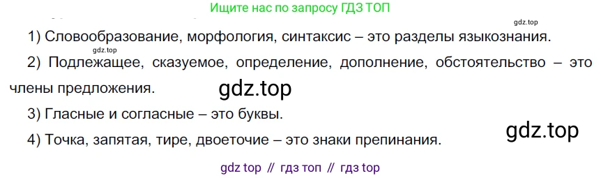 Русский язык, 6 класс Учебник, авторы: Разумовская Маргарита Михайловна, Львова Светлана Ивановна, Капинос Валентина Ивановна, Львов Валентин Витальевич, Соловейчик Марина Сергеевна, Сергеева Наталья Николаевна, Тронина Татьяна Сергеевна, издательство Просвещение, Москва, 2023, белого цвета, Часть 1, страница 73, номер 180, Решение 4 (2023)