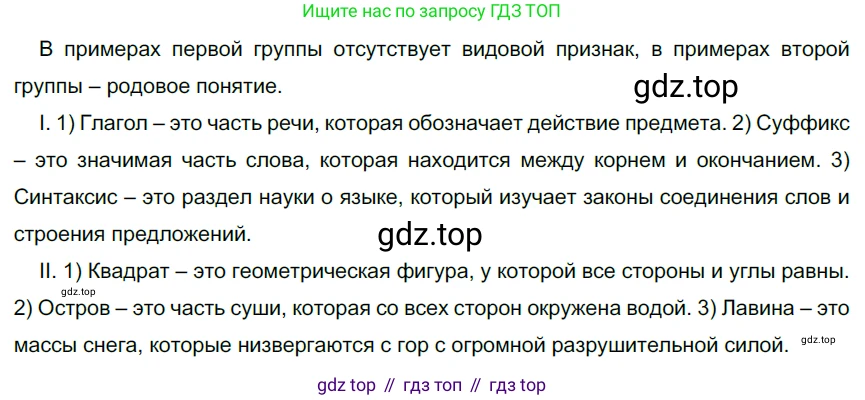 Русский язык, 6 класс Учебник, авторы: Разумовская Маргарита Михайловна, Львова Светлана Ивановна, Капинос Валентина Ивановна, Львов Валентин Витальевич, Соловейчик Марина Сергеевна, Сергеева Наталья Николаевна, Тронина Татьяна Сергеевна, издательство Просвещение, Москва, 2023, белого цвета, Часть 1, страница 74, номер 187, Решение 4 (2023)