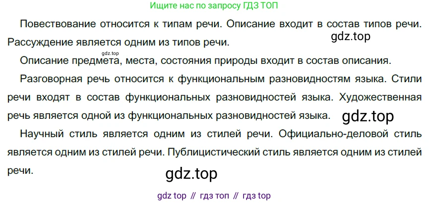 Русский язык, 6 класс Учебник, авторы: Разумовская Маргарита Михайловна, Львова Светлана Ивановна, Капинос Валентина Ивановна, Львов Валентин Витальевич, Соловейчик Марина Сергеевна, Сергеева Наталья Николаевна, Тронина Татьяна Сергеевна, издательство Просвещение, Москва, 2023, белого цвета, Часть 1, страница 75, номер 189, Решение 4 (2023)