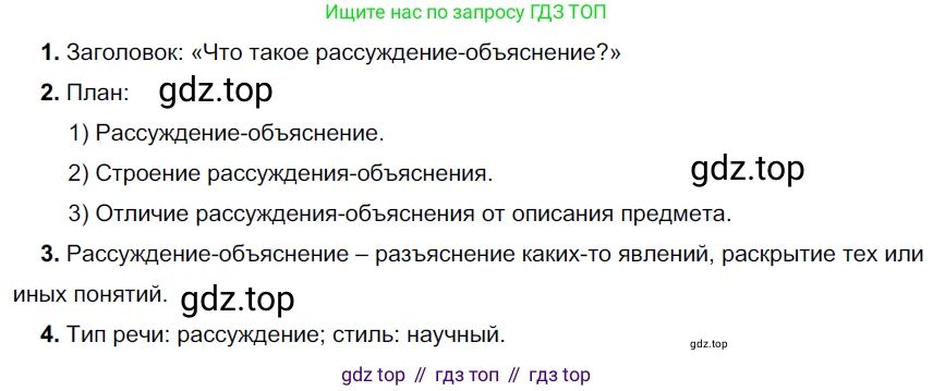 Русский язык, 6 класс Учебник, авторы: Разумовская Маргарита Михайловна, Львова Светлана Ивановна, Капинос Валентина Ивановна, Львов Валентин Витальевич, Соловейчик Марина Сергеевна, Сергеева Наталья Николаевна, Тронина Татьяна Сергеевна, издательство Просвещение, Москва, 2023, белого цвета, Часть 1, страница 75, номер 190, Решение 4 (2023)