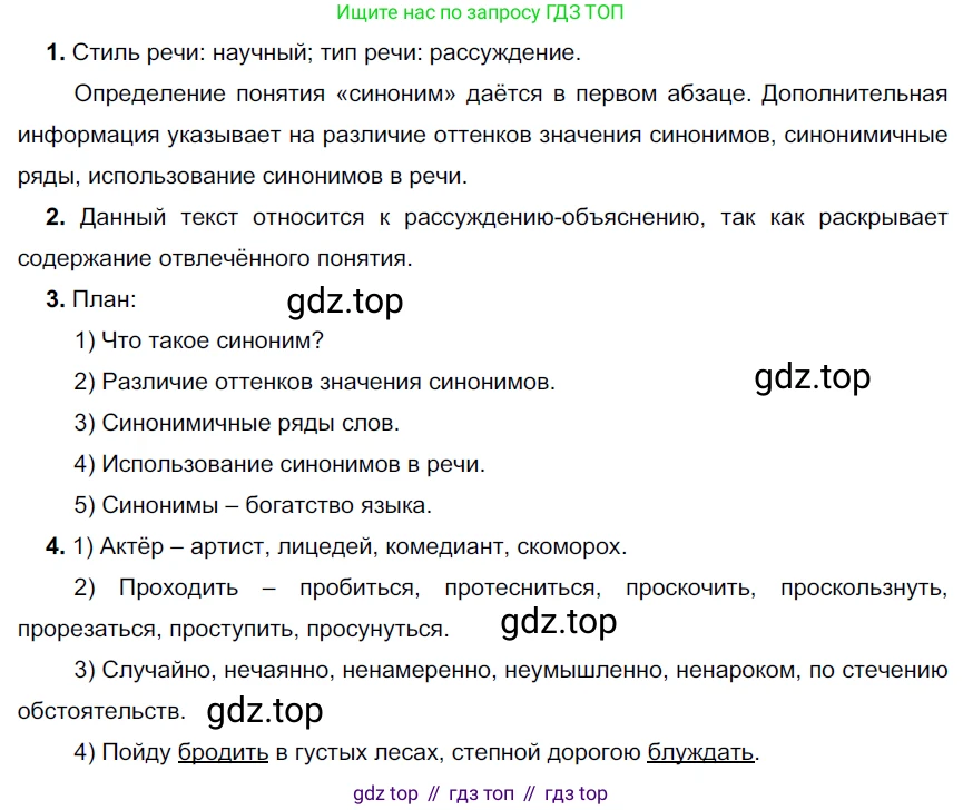 Русский язык, 6 класс Учебник, авторы: Разумовская Маргарита Михайловна, Львова Светлана Ивановна, Капинос Валентина Ивановна, Львов Валентин Витальевич, Соловейчик Марина Сергеевна, Сергеева Наталья Николаевна, Тронина Татьяна Сергеевна, издательство Просвещение, Москва, 2023, белого цвета, Часть 1, страница 76, номер 191, Решение 4 (2023)