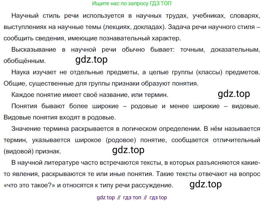 Русский язык, 6 класс Учебник, авторы: Разумовская Маргарита Михайловна, Львова Светлана Ивановна, Капинос Валентина Ивановна, Львов Валентин Витальевич, Соловейчик Марина Сергеевна, Сергеева Наталья Николаевна, Тронина Татьяна Сергеевна, издательство Просвещение, Москва, 2023, белого цвета, Часть 1, страница 77, номер 192, Решение 4 (2023)