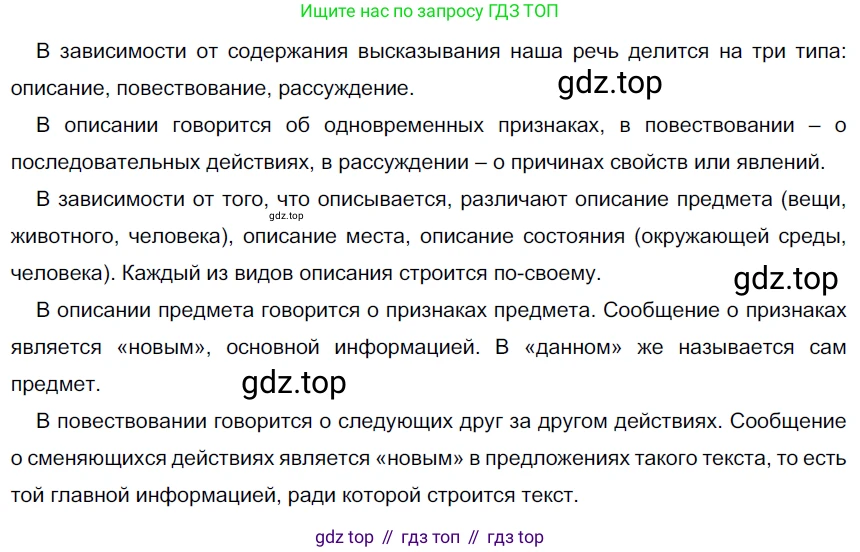 Русский язык, 6 класс Учебник, авторы: Разумовская Маргарита Михайловна, Львова Светлана Ивановна, Капинос Валентина Ивановна, Львов Валентин Витальевич, Соловейчик Марина Сергеевна, Сергеева Наталья Николаевна, Тронина Татьяна Сергеевна, издательство Просвещение, Москва, 2023, белого цвета, Часть 1, страница 77, номер 193, Решение 4 (2023)