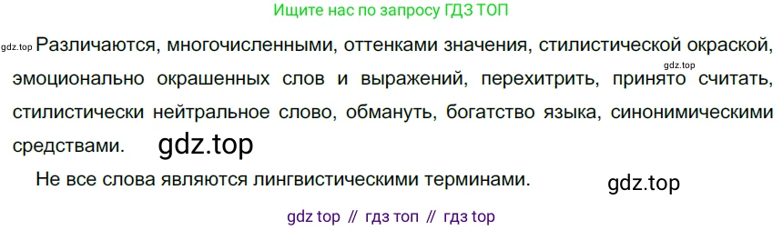 Русский язык, 6 класс Учебник, авторы: Разумовская Маргарита Михайловна, Львова Светлана Ивановна, Капинос Валентина Ивановна, Львов Валентин Витальевич, Соловейчик Марина Сергеевна, Сергеева Наталья Николаевна, Тронина Татьяна Сергеевна, издательство Просвещение, Москва, 2023, белого цвета, Часть 1, страница 77, номер 194, Решение 4 (2023)