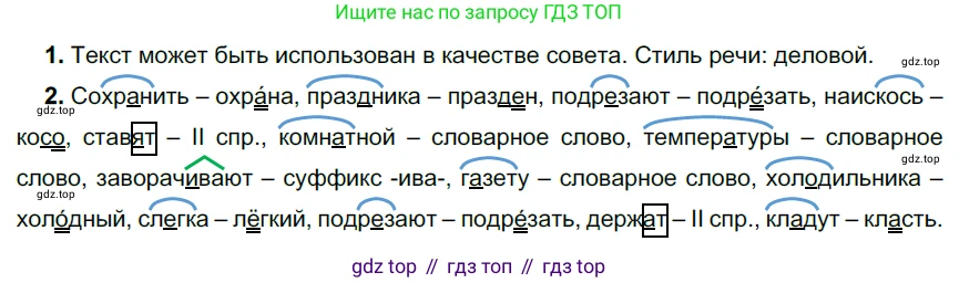 Русский язык, 6 класс Учебник, авторы: Разумовская Маргарита Михайловна, Львова Светлана Ивановна, Капинос Валентина Ивановна, Львов Валентин Витальевич, Соловейчик Марина Сергеевна, Сергеева Наталья Николаевна, Тронина Татьяна Сергеевна, издательство Просвещение, Москва, 2023, белого цвета, Часть 1, страница 78, номер 195, Решение 4 (2023)