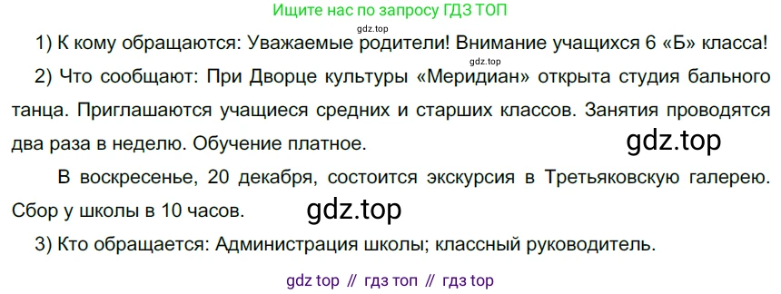 Русский язык, 6 класс Учебник, авторы: Разумовская Маргарита Михайловна, Львова Светлана Ивановна, Капинос Валентина Ивановна, Львов Валентин Витальевич, Соловейчик Марина Сергеевна, Сергеева Наталья Николаевна, Тронина Татьяна Сергеевна, издательство Просвещение, Москва, 2023, белого цвета, Часть 1, страница 78, номер 196, Решение 4 (2023)