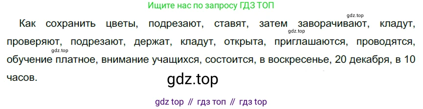 Русский язык, 6 класс Учебник, авторы: Разумовская Маргарита Михайловна, Львова Светлана Ивановна, Капинос Валентина Ивановна, Львов Валентин Витальевич, Соловейчик Марина Сергеевна, Сергеева Наталья Николаевна, Тронина Татьяна Сергеевна, издательство Просвещение, Москва, 2023, белого цвета, Часть 1, страница 79, номер 198, Решение 4 (2023)