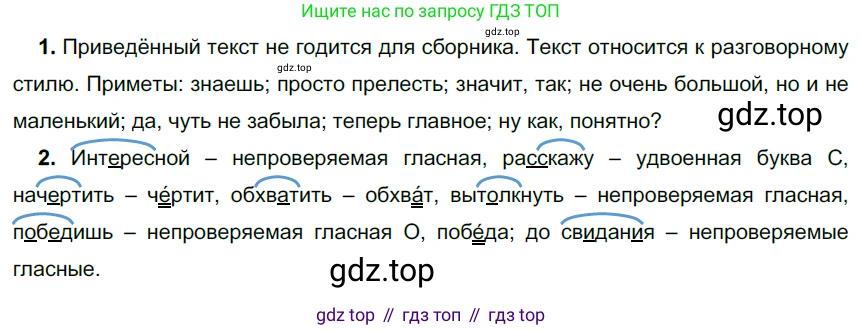 Русский язык, 6 класс Учебник, авторы: Разумовская Маргарита Михайловна, Львова Светлана Ивановна, Капинос Валентина Ивановна, Львов Валентин Витальевич, Соловейчик Марина Сергеевна, Сергеева Наталья Николаевна, Тронина Татьяна Сергеевна, издательство Просвещение, Москва, 2023, белого цвета, Часть 1, страница 79, номер 199, Решение 4 (2023)