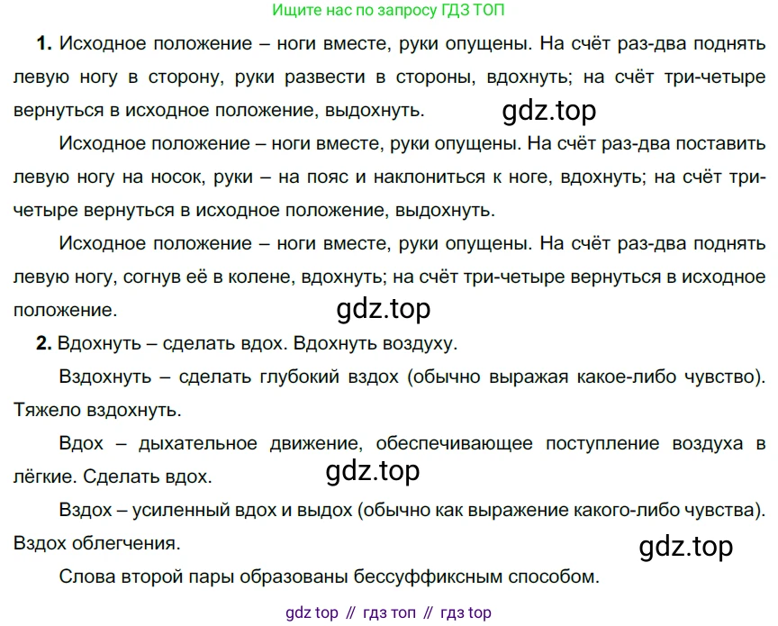 Русский язык, 6 класс Учебник, авторы: Разумовская Маргарита Михайловна, Львова Светлана Ивановна, Капинос Валентина Ивановна, Львов Валентин Витальевич, Соловейчик Марина Сергеевна, Сергеева Наталья Николаевна, Тронина Татьяна Сергеевна, издательство Просвещение, Москва, 2023, белого цвета, Часть 1, страница 79, номер 201, Решение 4 (2023)