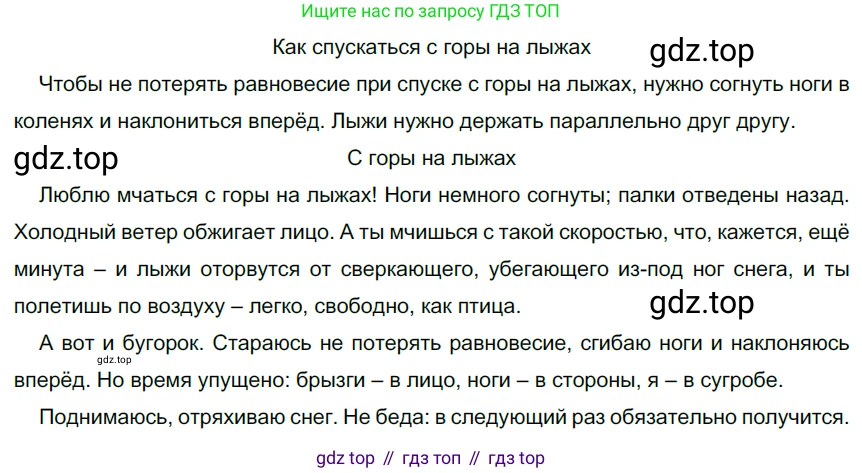 Русский язык, 6 класс Учебник, авторы: Разумовская Маргарита Михайловна, Львова Светлана Ивановна, Капинос Валентина Ивановна, Львов Валентин Витальевич, Соловейчик Марина Сергеевна, Сергеева Наталья Николаевна, Тронина Татьяна Сергеевна, издательство Просвещение, Москва, 2023, белого цвета, Часть 1, страница 80, номер 203, Решение 4 (2023)