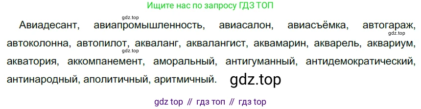 Русский язык, 6 класс Учебник, авторы: Разумовская Маргарита Михайловна, Львова Светлана Ивановна, Капинос Валентина Ивановна, Львов Валентин Витальевич, Соловейчик Марина Сергеевна, Сергеева Наталья Николаевна, Тронина Татьяна Сергеевна, издательство Просвещение, Москва, 2023, белого цвета, Часть 1, страница 80, номер 204, Решение 4 (2023)