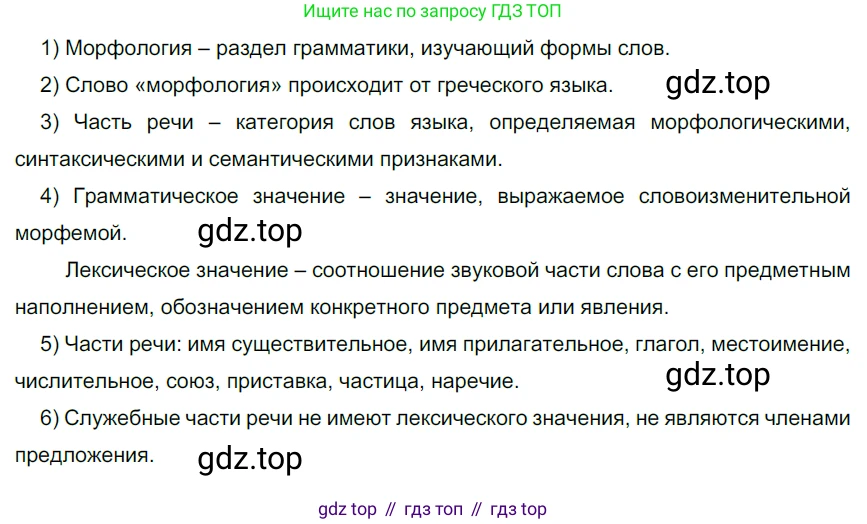 Русский язык, 6 класс Учебник, авторы: Разумовская Маргарита Михайловна, Львова Светлана Ивановна, Капинос Валентина Ивановна, Львов Валентин Витальевич, Соловейчик Марина Сергеевна, Сергеева Наталья Николаевна, Тронина Татьяна Сергеевна, издательство Просвещение, Москва, 2023, белого цвета, Часть 1, страница 81, номер 205, Решение 4 (2023)