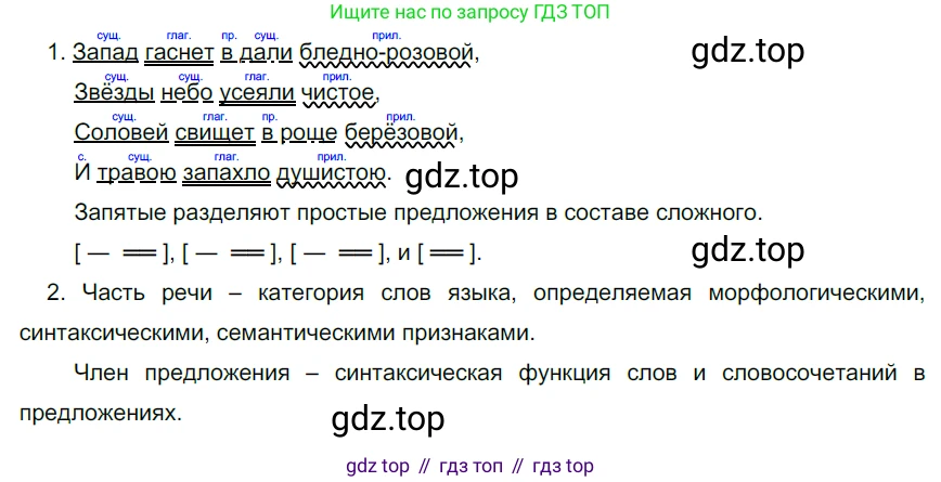 Русский язык, 6 класс Учебник, авторы: Разумовская Маргарита Михайловна, Львова Светлана Ивановна, Капинос Валентина Ивановна, Львов Валентин Витальевич, Соловейчик Марина Сергеевна, Сергеева Наталья Николаевна, Тронина Татьяна Сергеевна, издательство Просвещение, Москва, 2023, белого цвета, Часть 1, страница 81, номер 206, Решение 4 (2023)