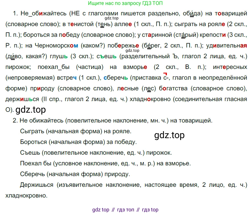 Русский язык, 6 класс Учебник, авторы: Разумовская Маргарита Михайловна, Львова Светлана Ивановна, Капинос Валентина Ивановна, Львов Валентин Витальевич, Соловейчик Марина Сергеевна, Сергеева Наталья Николаевна, Тронина Татьяна Сергеевна, издательство Просвещение, Москва, 2023, белого цвета, Часть 1, страница 83, номер 210, Решение 4 (2023)