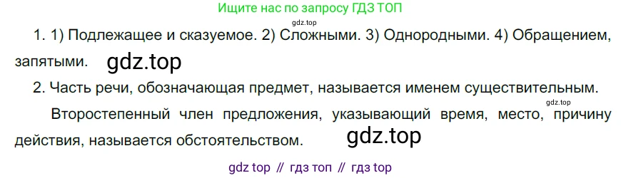 Русский язык, 6 класс Учебник, авторы: Разумовская Маргарита Михайловна, Львова Светлана Ивановна, Капинос Валентина Ивановна, Львов Валентин Витальевич, Соловейчик Марина Сергеевна, Сергеева Наталья Николаевна, Тронина Татьяна Сергеевна, издательство Просвещение, Москва, 2023, белого цвета, Часть 1, страница 83, номер 212, Решение 4 (2023)