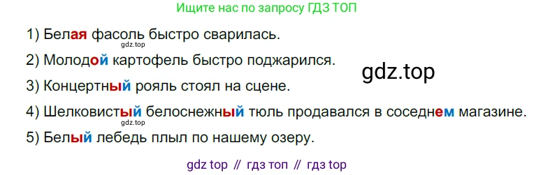 Русский язык, 6 класс Учебник, авторы: Разумовская Маргарита Михайловна, Львова Светлана Ивановна, Капинос Валентина Ивановна, Львов Валентин Витальевич, Соловейчик Марина Сергеевна, Сергеева Наталья Николаевна, Тронина Татьяна Сергеевна, издательство Просвещение, Москва, 2023, белого цвета, Часть 1, страница 86, номер 223, Решение 4 (2023)