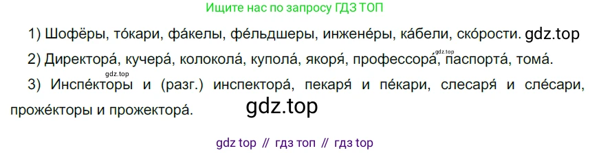 Русский язык, 6 класс Учебник, авторы: Разумовская Маргарита Михайловна, Львова Светлана Ивановна, Капинос Валентина Ивановна, Львов Валентин Витальевич, Соловейчик Марина Сергеевна, Сергеева Наталья Николаевна, Тронина Татьяна Сергеевна, издательство Просвещение, Москва, 2023, белого цвета, Часть 1, страница 87, номер 225, Решение 4 (2023)