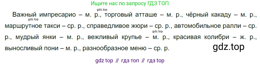 Русский язык, 6 класс Учебник, авторы: Разумовская Маргарита Михайловна, Львова Светлана Ивановна, Капинос Валентина Ивановна, Львов Валентин Витальевич, Соловейчик Марина Сергеевна, Сергеева Наталья Николаевна, Тронина Татьяна Сергеевна, издательство Просвещение, Москва, 2023, белого цвета, Часть 1, страница 88, номер 228, Решение 4 (2023)
