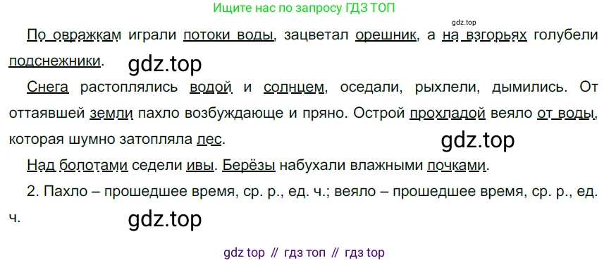 Русский язык, 6 класс Учебник, авторы: Разумовская Маргарита Михайловна, Львова Светлана Ивановна, Капинос Валентина Ивановна, Львов Валентин Витальевич, Соловейчик Марина Сергеевна, Сергеева Наталья Николаевна, Тронина Татьяна Сергеевна, издательство Просвещение, Москва, 2023, белого цвета, Часть 1, страница 88, номер 229, Решение 4 (2023)