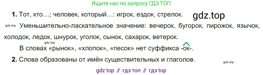 Русский язык, 6 класс Учебник, авторы: Разумовская Маргарита Михайловна, Львова Светлана Ивановна, Капинос Валентина Ивановна, Львов Валентин Витальевич, Соловейчик Марина Сергеевна, Сергеева Наталья Николаевна, Тронина Татьяна Сергеевна, издательство Просвещение, Москва, 2023, белого цвета, Часть 1, страница 89, номер 232, Решение 4 (2023)