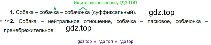 Русский язык, 6 класс Учебник, авторы: Разумовская Маргарита Михайловна, Львова Светлана Ивановна, Капинос Валентина Ивановна, Львов Валентин Витальевич, Соловейчик Марина Сергеевна, Сергеева Наталья Николаевна, Тронина Татьяна Сергеевна, издательство Просвещение, Москва, 2023, белого цвета, Часть 1, страница 90, номер 237, Решение 4 (2023)