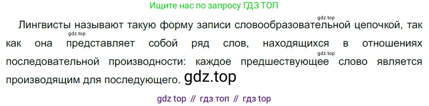 Русский язык, 6 класс Учебник, авторы: Разумовская Маргарита Михайловна, Львова Светлана Ивановна, Капинос Валентина Ивановна, Львов Валентин Витальевич, Соловейчик Марина Сергеевна, Сергеева Наталья Николаевна, Тронина Татьяна Сергеевна, издательство Просвещение, Москва, 2023, белого цвета, Часть 1, страница 90, номер 238, Решение 4 (2023)