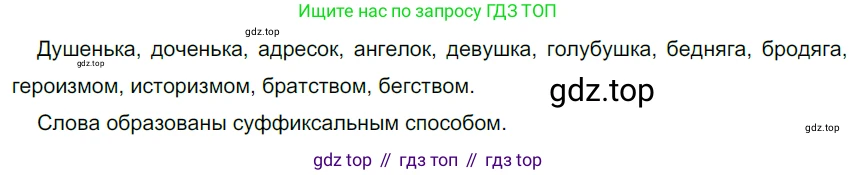 Русский язык, 6 класс Учебник, авторы: Разумовская Маргарита Михайловна, Львова Светлана Ивановна, Капинос Валентина Ивановна, Львов Валентин Витальевич, Соловейчик Марина Сергеевна, Сергеева Наталья Николаевна, Тронина Татьяна Сергеевна, издательство Просвещение, Москва, 2023, белого цвета, Часть 1, страница 91, номер 239, Решение 4 (2023)