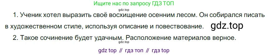 Русский язык, 6 класс Учебник, авторы: Разумовская Маргарита Михайловна, Львова Светлана Ивановна, Капинос Валентина Ивановна, Львов Валентин Витальевич, Соловейчик Марина Сергеевна, Сергеева Наталья Николаевна, Тронина Татьяна Сергеевна, издательство Просвещение, Москва, 2023, белого цвета, Часть 1, страница 17, номер 24, Решение 4 (2023)