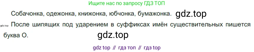 Русский язык, 6 класс Учебник, авторы: Разумовская Маргарита Михайловна, Львова Светлана Ивановна, Капинос Валентина Ивановна, Львов Валентин Витальевич, Соловейчик Марина Сергеевна, Сергеева Наталья Николаевна, Тронина Татьяна Сергеевна, издательство Просвещение, Москва, 2023, белого цвета, Часть 1, страница 91, номер 240, Решение 4 (2023)