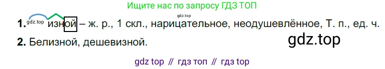 Русский язык, 6 класс Учебник, авторы: Разумовская Маргарита Михайловна, Львова Светлана Ивановна, Капинос Валентина Ивановна, Львов Валентин Витальевич, Соловейчик Марина Сергеевна, Сергеева Наталья Николаевна, Тронина Татьяна Сергеевна, издательство Просвещение, Москва, 2023, белого цвета, Часть 1, страница 93, номер 247, Решение 4 (2023)