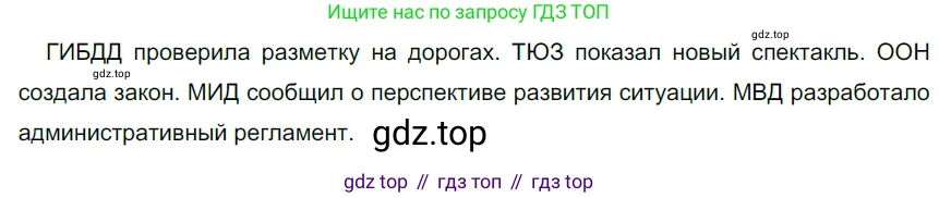 Русский язык, 6 класс Учебник, авторы: Разумовская Маргарита Михайловна, Львова Светлана Ивановна, Капинос Валентина Ивановна, Львов Валентин Витальевич, Соловейчик Марина Сергеевна, Сергеева Наталья Николаевна, Тронина Татьяна Сергеевна, издательство Просвещение, Москва, 2023, белого цвета, Часть 1, страница 94, номер 250, Решение 4 (2023)