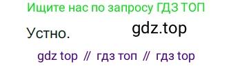 Русский язык, 6 класс Учебник, авторы: Разумовская Маргарита Михайловна, Львова Светлана Ивановна, Капинос Валентина Ивановна, Львов Валентин Витальевич, Соловейчик Марина Сергеевна, Сергеева Наталья Николаевна, Тронина Татьяна Сергеевна, издательство Просвещение, Москва, 2023, белого цвета, Часть 1, страница 95, номер 252, Решение 4 (2023)