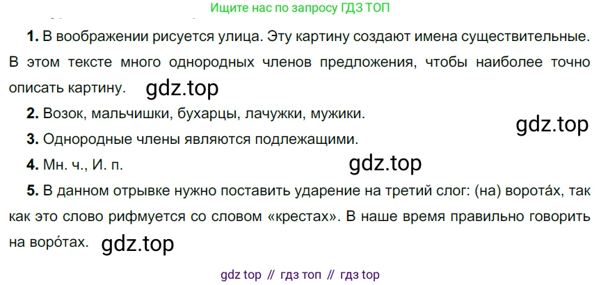 Русский язык, 6 класс Учебник, авторы: Разумовская Маргарита Михайловна, Львова Светлана Ивановна, Капинос Валентина Ивановна, Львов Валентин Витальевич, Соловейчик Марина Сергеевна, Сергеева Наталья Николаевна, Тронина Татьяна Сергеевна, издательство Просвещение, Москва, 2023, белого цвета, Часть 1, страница 96, номер 253, Решение 4 (2023)