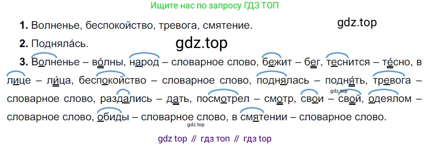 Русский язык, 6 класс Учебник, авторы: Разумовская Маргарита Михайловна, Львова Светлана Ивановна, Капинос Валентина Ивановна, Львов Валентин Витальевич, Соловейчик Марина Сергеевна, Сергеева Наталья Николаевна, Тронина Татьяна Сергеевна, издательство Просвещение, Москва, 2023, белого цвета, Часть 1, страница 97, номер 256, Решение 4 (2023)
