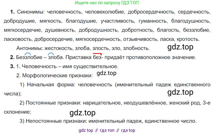 Русский язык, 6 класс Учебник, авторы: Разумовская Маргарита Михайловна, Львова Светлана Ивановна, Капинос Валентина Ивановна, Львов Валентин Витальевич, Соловейчик Марина Сергеевна, Сергеева Наталья Николаевна, Тронина Татьяна Сергеевна, издательство Просвещение, Москва, 2023, белого цвета, Часть 1, страница 97, номер 257, Решение 4 (2023)