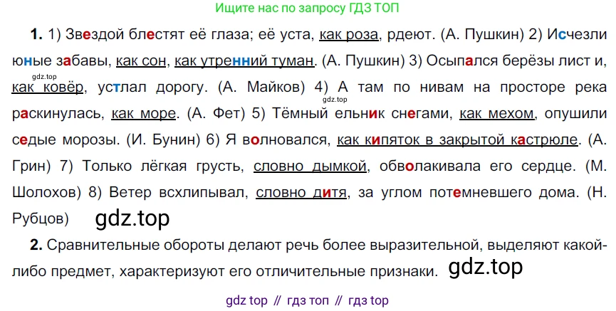 Русский язык, 6 класс Учебник, авторы: Разумовская Маргарита Михайловна, Львова Светлана Ивановна, Капинос Валентина Ивановна, Львов Валентин Витальевич, Соловейчик Марина Сергеевна, Сергеева Наталья Николаевна, Тронина Татьяна Сергеевна, издательство Просвещение, Москва, 2023, белого цвета, Часть 1, страница 98, номер 258, Решение 4 (2023)