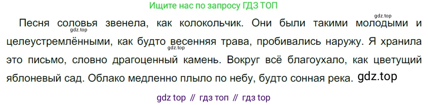Русский язык, 6 класс Учебник, авторы: Разумовская Маргарита Михайловна, Львова Светлана Ивановна, Капинос Валентина Ивановна, Львов Валентин Витальевич, Соловейчик Марина Сергеевна, Сергеева Наталья Николаевна, Тронина Татьяна Сергеевна, издательство Просвещение, Москва, 2023, белого цвета, Часть 1, страница 98, номер 260, Решение 4 (2023)