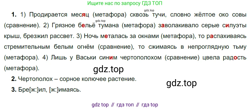 Русский язык, 6 класс Учебник, авторы: Разумовская Маргарита Михайловна, Львова Светлана Ивановна, Капинос Валентина Ивановна, Львов Валентин Витальевич, Соловейчик Марина Сергеевна, Сергеева Наталья Николаевна, Тронина Татьяна Сергеевна, издательство Просвещение, Москва, 2023, белого цвета, Часть 1, страница 99, номер 261, Решение 4 (2023)