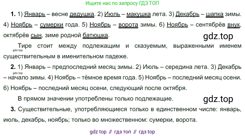 Русский язык, 6 класс Учебник, авторы: Разумовская Маргарита Михайловна, Львова Светлана Ивановна, Капинос Валентина Ивановна, Львов Валентин Витальевич, Соловейчик Марина Сергеевна, Сергеева Наталья Николаевна, Тронина Татьяна Сергеевна, издательство Просвещение, Москва, 2023, белого цвета, Часть 1, страница 99, номер 262, Решение 4 (2023)