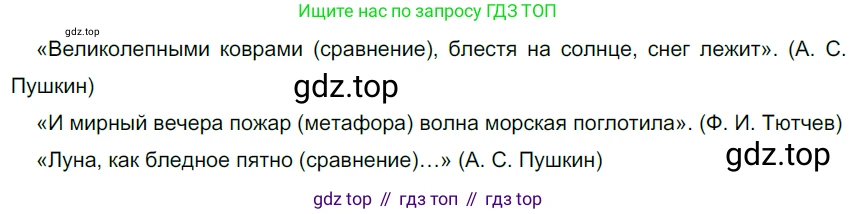 Русский язык, 6 класс Учебник, авторы: Разумовская Маргарита Михайловна, Львова Светлана Ивановна, Капинос Валентина Ивановна, Львов Валентин Витальевич, Соловейчик Марина Сергеевна, Сергеева Наталья Николаевна, Тронина Татьяна Сергеевна, издательство Просвещение, Москва, 2023, белого цвета, Часть 1, страница 99, номер 263, Решение 4 (2023)