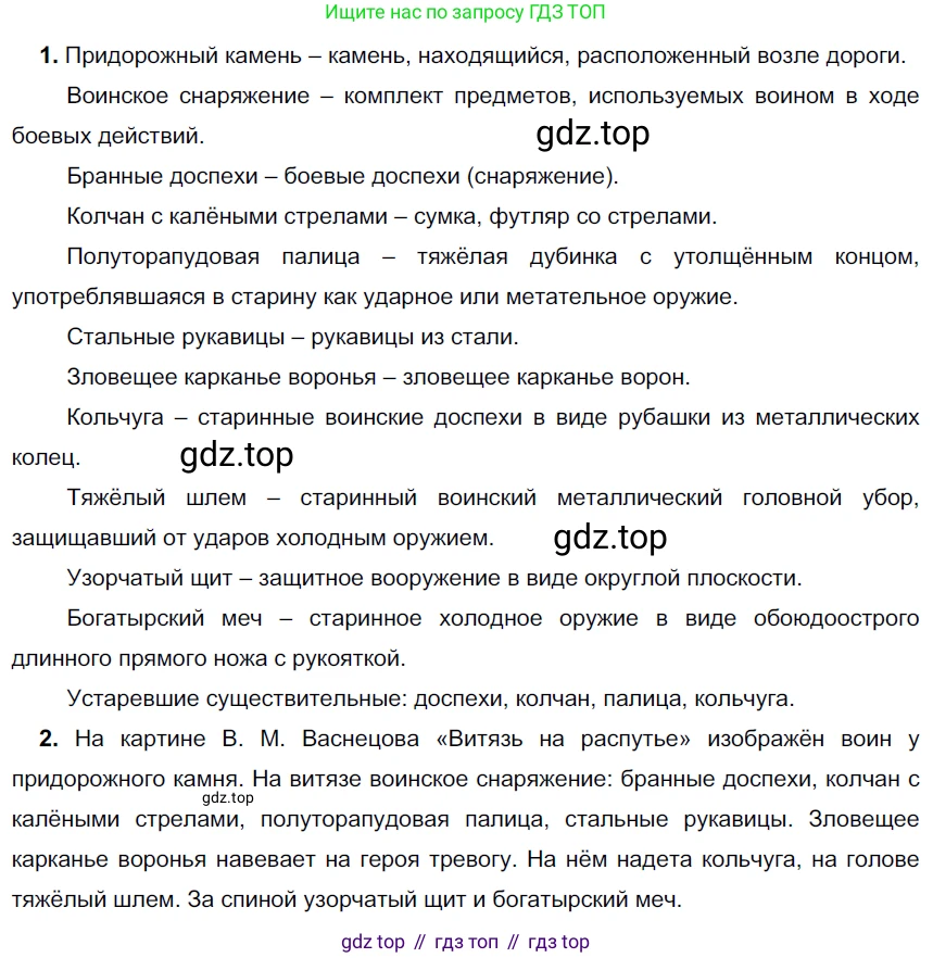 Русский язык, 6 класс Учебник, авторы: Разумовская Маргарита Михайловна, Львова Светлана Ивановна, Капинос Валентина Ивановна, Львов Валентин Витальевич, Соловейчик Марина Сергеевна, Сергеева Наталья Николаевна, Тронина Татьяна Сергеевна, издательство Просвещение, Москва, 2023, белого цвета, Часть 1, страница 101, номер 266, Решение 4 (2023)