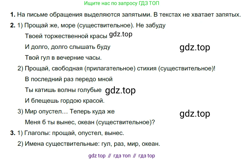 Русский язык, 6 класс Учебник, авторы: Разумовская Маргарита Михайловна, Львова Светлана Ивановна, Капинос Валентина Ивановна, Львов Валентин Витальевич, Соловейчик Марина Сергеевна, Сергеева Наталья Николаевна, Тронина Татьяна Сергеевна, издательство Просвещение, Москва, 2023, белого цвета, Часть 1, страница 101, номер 267, Решение 4 (2023)
