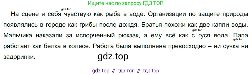 Русский язык, 6 класс Учебник, авторы: Разумовская Маргарита Михайловна, Львова Светлана Ивановна, Капинос Валентина Ивановна, Львов Валентин Витальевич, Соловейчик Марина Сергеевна, Сергеева Наталья Николаевна, Тронина Татьяна Сергеевна, издательство Просвещение, Москва, 2023, белого цвета, Часть 1, страница 103, номер 272, Решение 4 (2023)