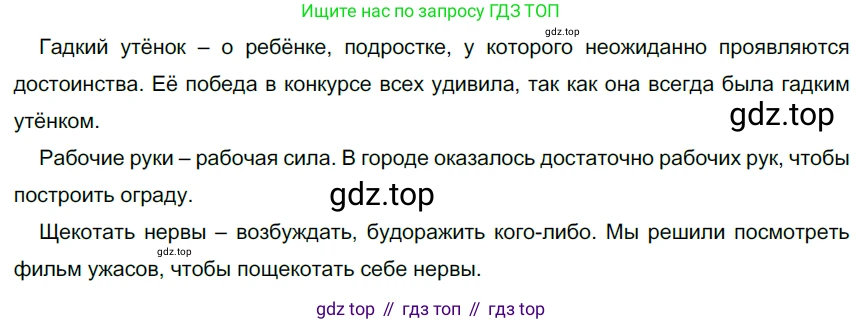 Русский язык, 6 класс Учебник, авторы: Разумовская Маргарита Михайловна, Львова Светлана Ивановна, Капинос Валентина Ивановна, Львов Валентин Витальевич, Соловейчик Марина Сергеевна, Сергеева Наталья Николаевна, Тронина Татьяна Сергеевна, издательство Просвещение, Москва, 2023, белого цвета, Часть 1, страница 103, номер 273, Решение 4 (2023)