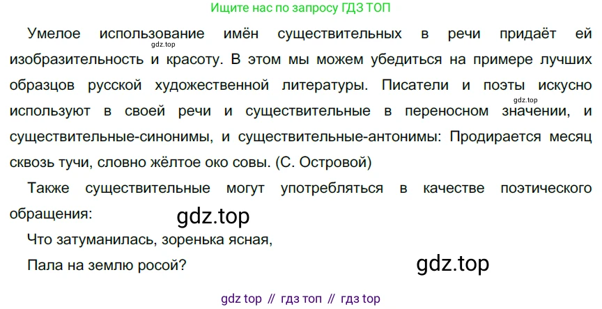 Русский язык, 6 класс Учебник, авторы: Разумовская Маргарита Михайловна, Львова Светлана Ивановна, Капинос Валентина Ивановна, Львов Валентин Витальевич, Соловейчик Марина Сергеевна, Сергеева Наталья Николаевна, Тронина Татьяна Сергеевна, издательство Просвещение, Москва, 2023, белого цвета, Часть 1, страница 103, номер 274, Решение 4 (2023)