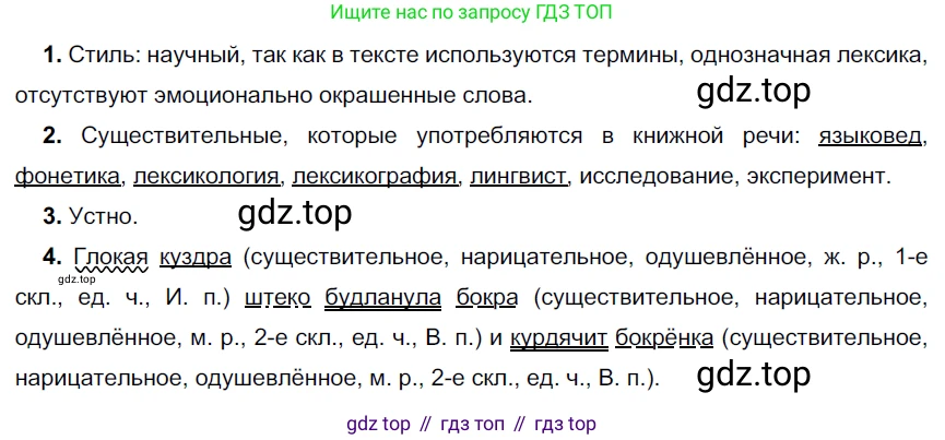 Русский язык, 6 класс Учебник, авторы: Разумовская Маргарита Михайловна, Львова Светлана Ивановна, Капинос Валентина Ивановна, Львов Валентин Витальевич, Соловейчик Марина Сергеевна, Сергеева Наталья Николаевна, Тронина Татьяна Сергеевна, издательство Просвещение, Москва, 2023, белого цвета, Часть 1, страница 104, номер 275, Решение 4 (2023)