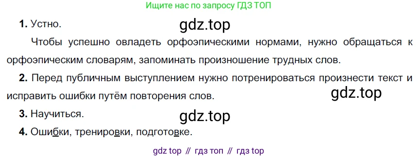 Русский язык, 6 класс Учебник, авторы: Разумовская Маргарита Михайловна, Львова Светлана Ивановна, Капинос Валентина Ивановна, Львов Валентин Витальевич, Соловейчик Марина Сергеевна, Сергеева Наталья Николаевна, Тронина Татьяна Сергеевна, издательство Просвещение, Москва, 2023, белого цвета, Часть 1, страница 104, номер 276, Решение 4 (2023)