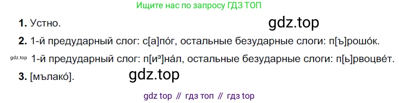 Русский язык, 6 класс Учебник, авторы: Разумовская Маргарита Михайловна, Львова Светлана Ивановна, Капинос Валентина Ивановна, Львов Валентин Витальевич, Соловейчик Марина Сергеевна, Сергеева Наталья Николаевна, Тронина Татьяна Сергеевна, издательство Просвещение, Москва, 2023, белого цвета, Часть 1, страница 105, номер 277, Решение 4 (2023)